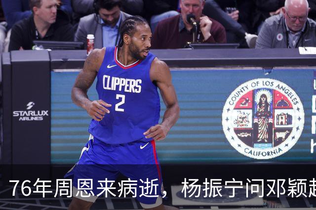 76年周恩来病逝，杨振宁问邓颖超：总理明知生病为何不让他休息？